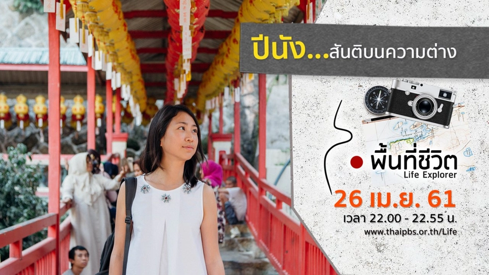 ปีนัง...สันติบนความต่าง