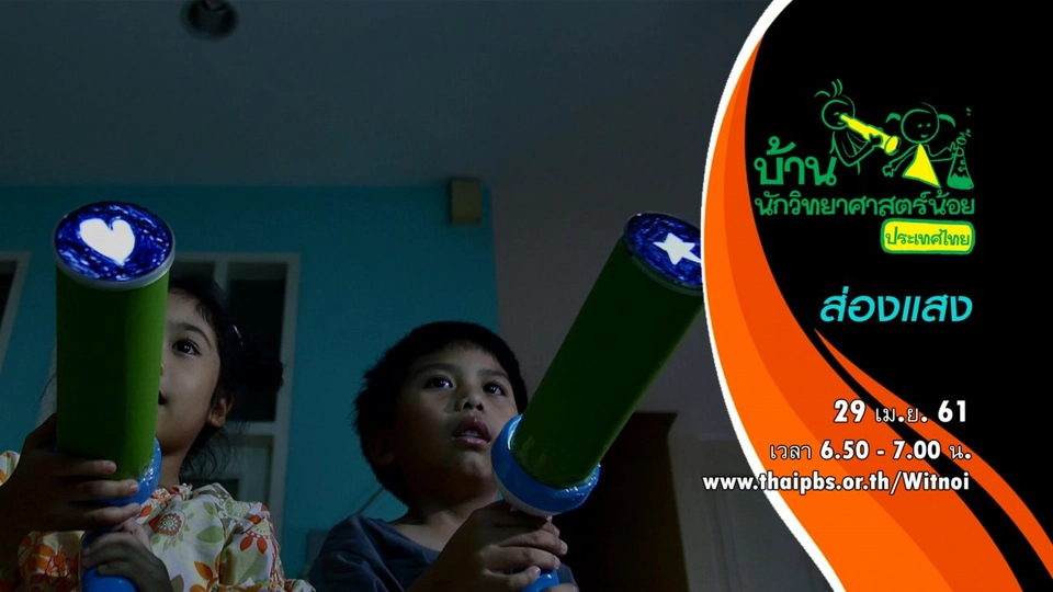 ส่องแสง