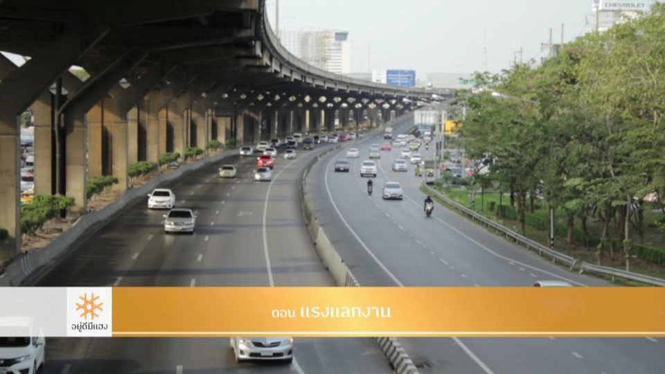 แรงแลกงาน​