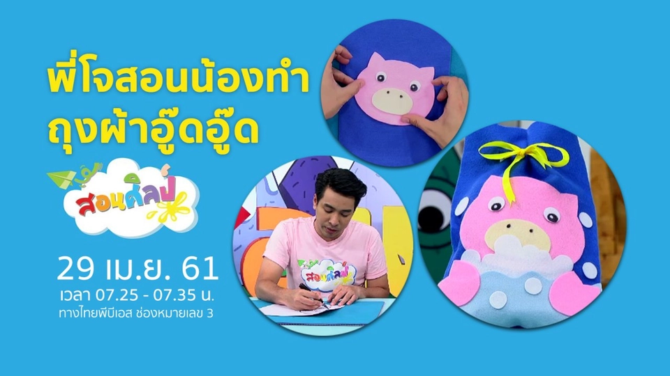 ถุงผ้าอู๊ดอู๊ด