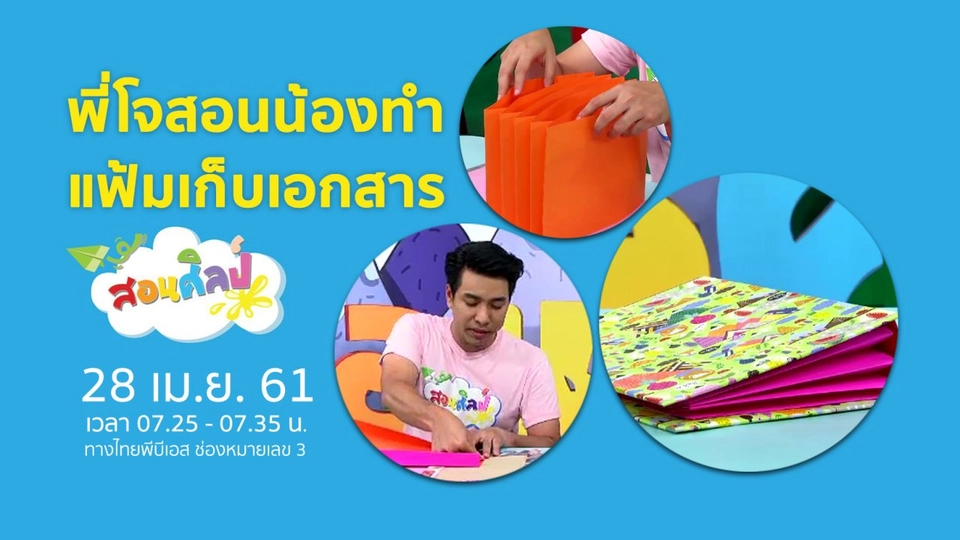 แฟ้มเก็บเอกสาร