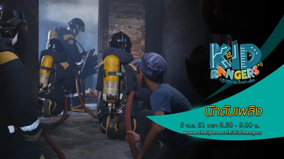 นักดับเพลิง