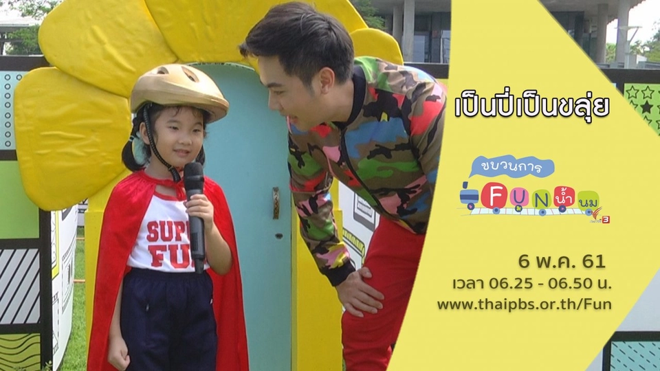 เป็นปี่เป็นขลุ่ย