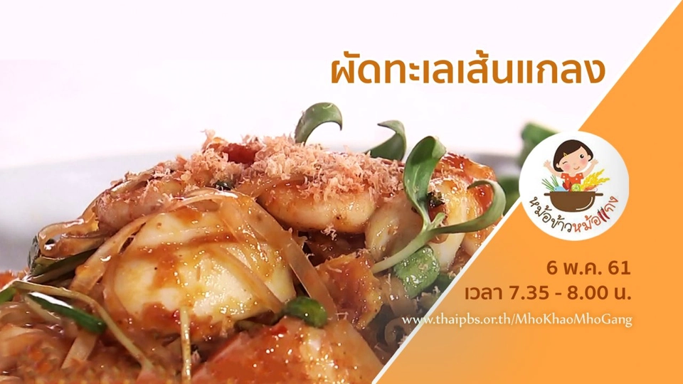 ผัดทะเลเส้นแกลง