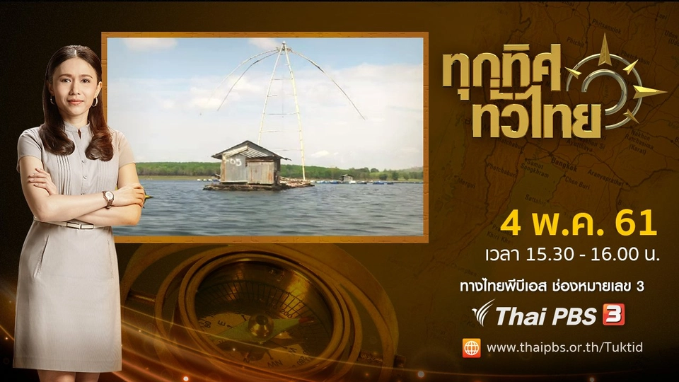 ประเด็นข่าว ( 4 พ.ค. 61)