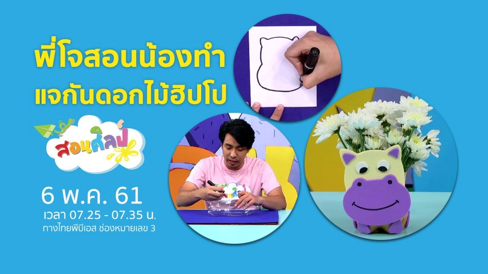 แจกันดอกไม้ฮิปโป