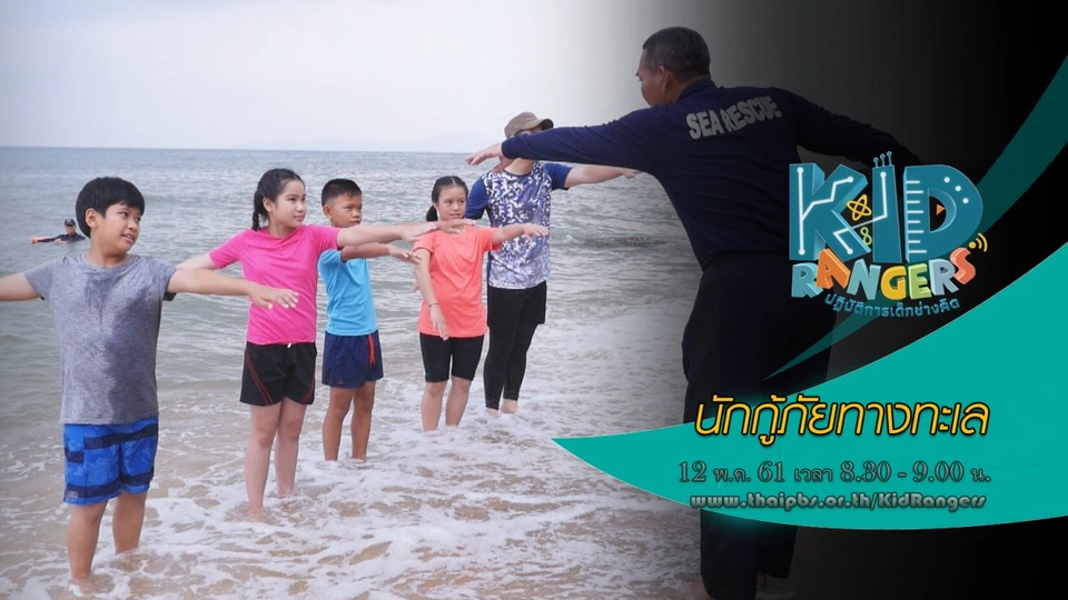 นักกู้ภัยทางทะเล