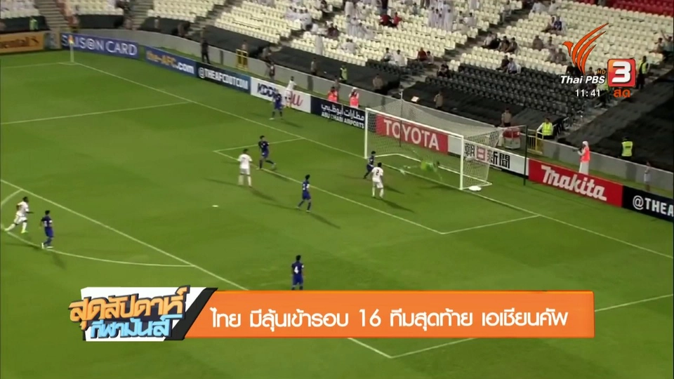 ประเด็นข่าว (6 พ.ค. 61)