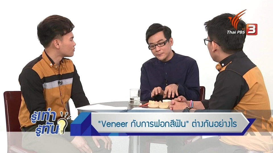 ​การเคลือบผิวหน้าฟันด้วย "Veneer"