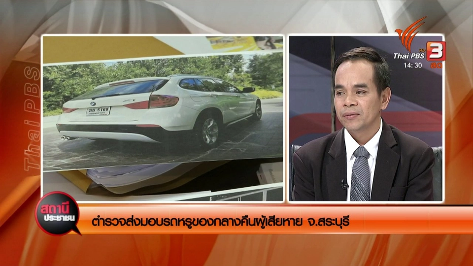 ตำรวจส่งมอบรถหรูของกลางคืนผู้เสียหาย