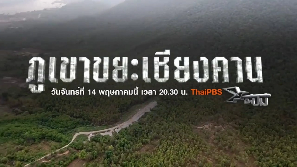 ภูเขาขยะเชียงคาน