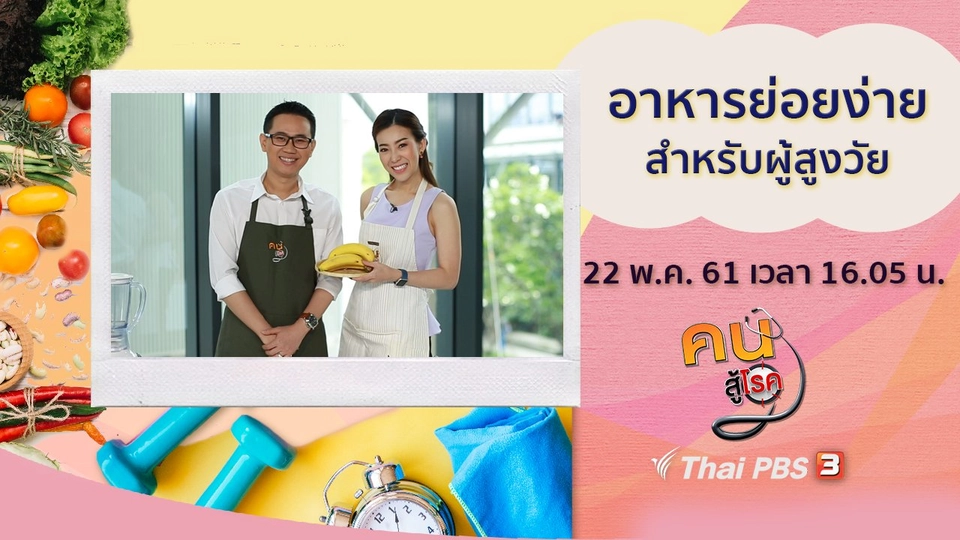 อาหารย่อยง่ายสำหรับผู้สูงวัย, ฝึกโยคะสำหรับคนมีพื้นที่น้อย