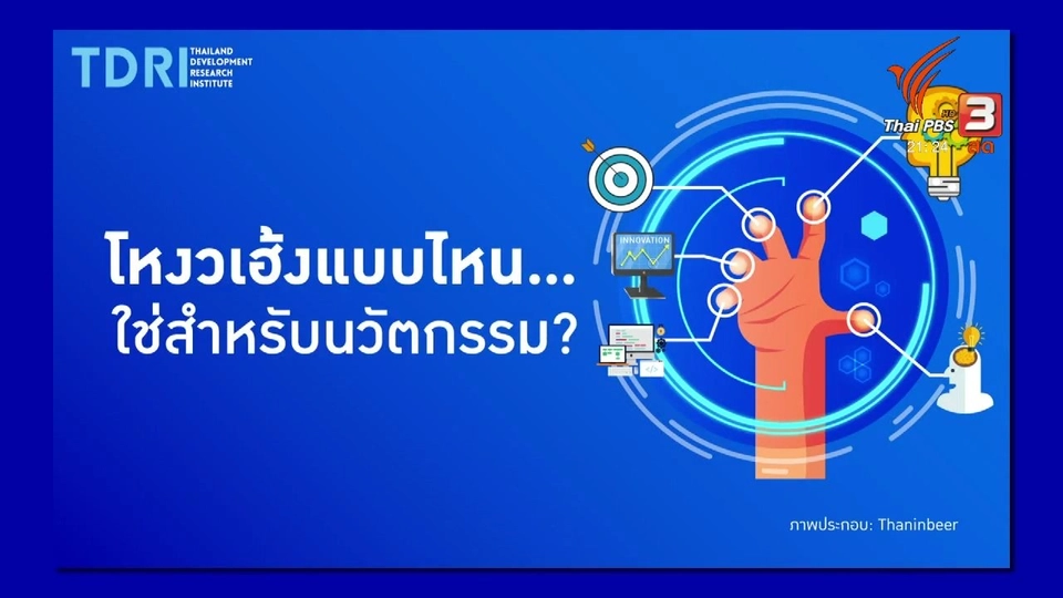 โหงวเฮ้งแบบไหน ที่ใช่สำหรับนวัตกรรม