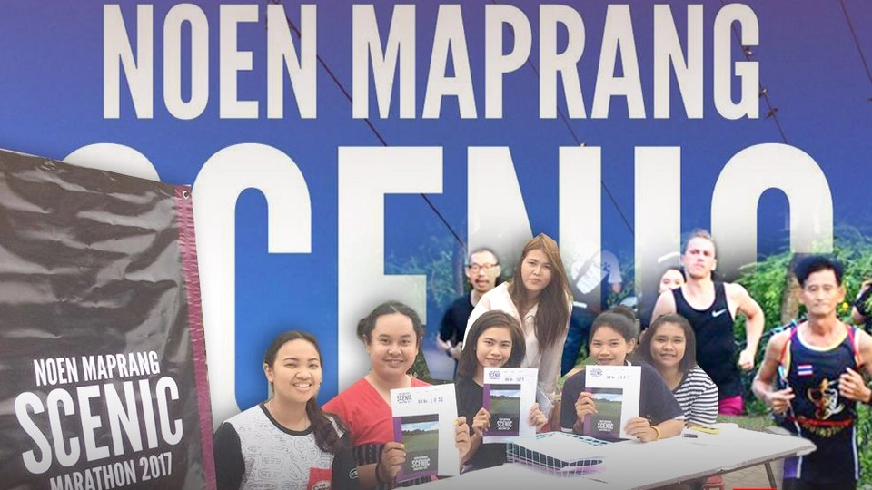 ยกเลิก "งานวิ่งเนินมะปรางซีนิค มาราธอน 2017" ใครรับผิดชอบ ?