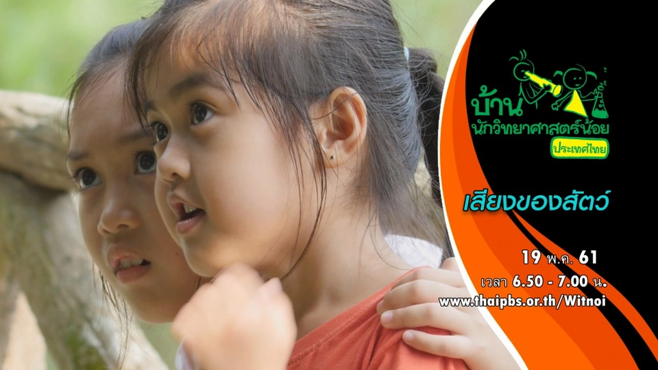 เสียงของสัตว์