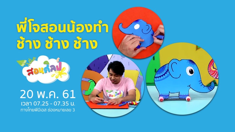 ช้าง ช้าง ช้าง