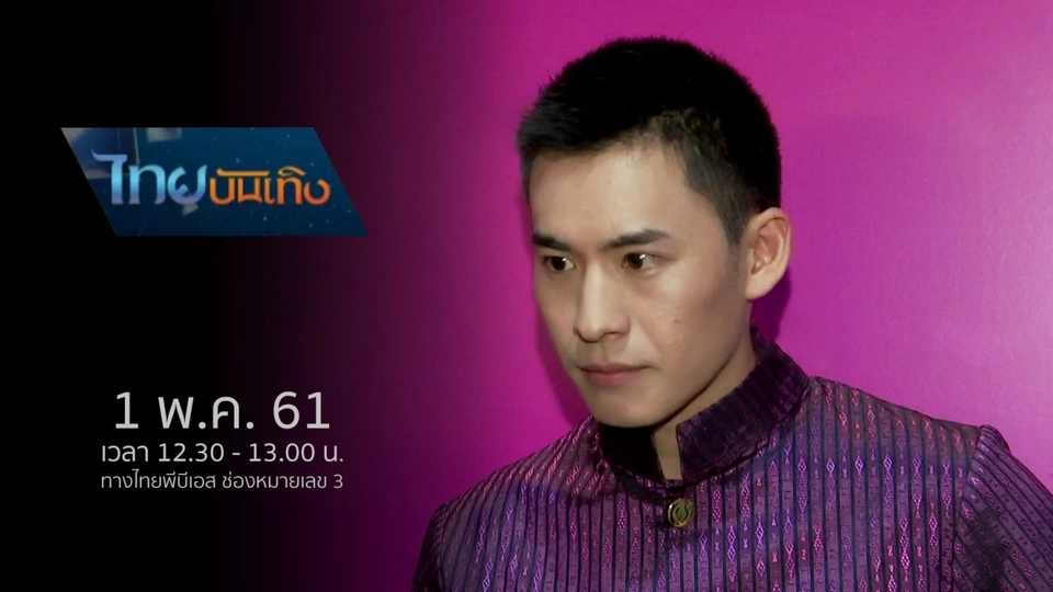 ประเด็นข่าว (1 พ.ค. 61)
