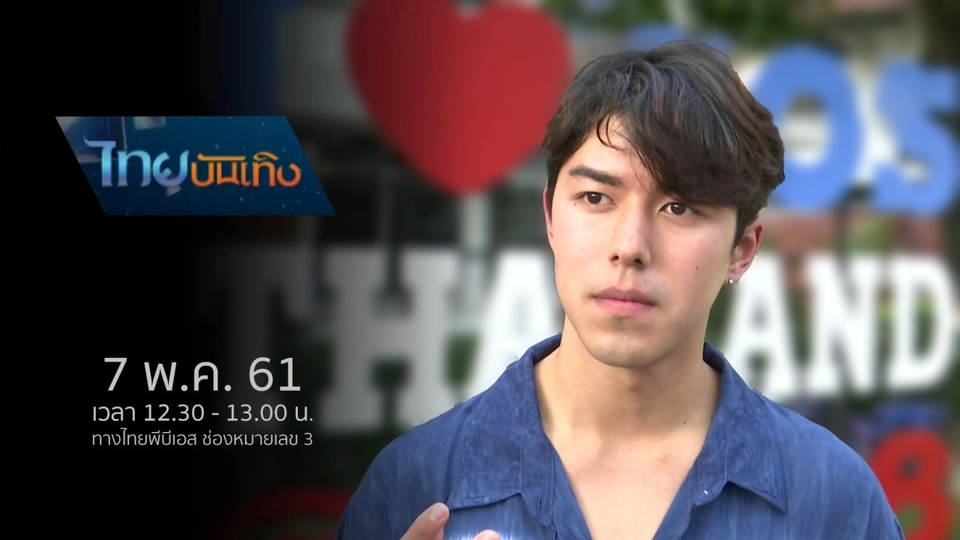 ประเด็นข่าว (7 พ.ค. 61)