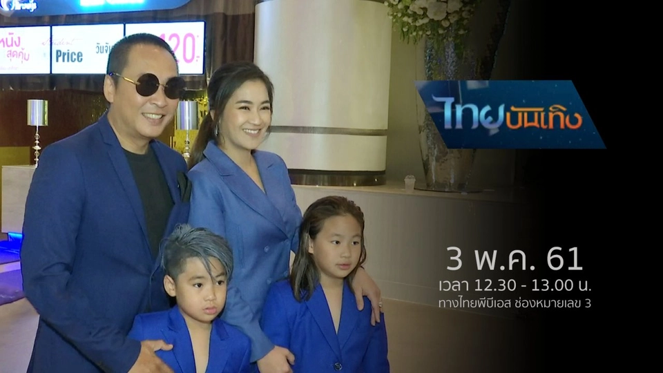 ประเด็นข่าว (3 พ.ค. 61)