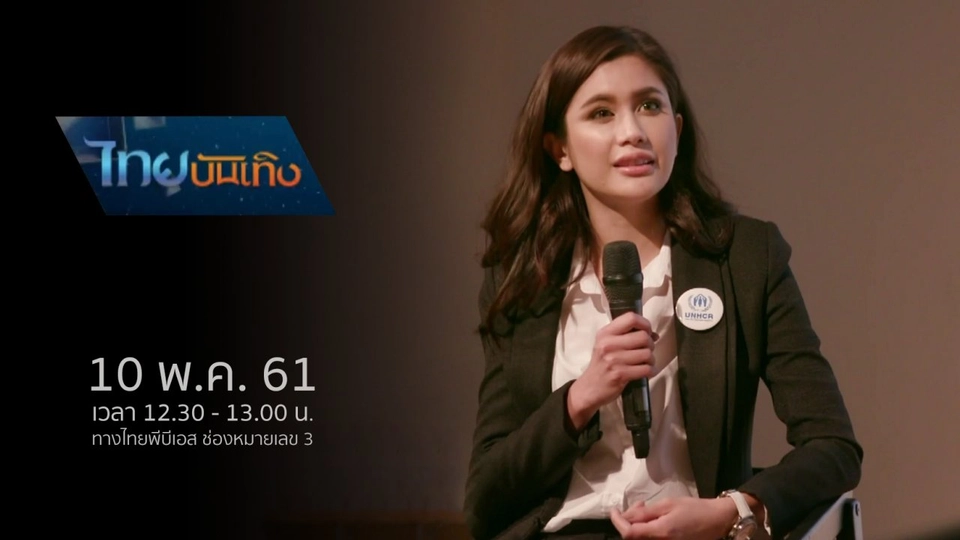 ประเด็นข่าว (10 พ.ค. 61)