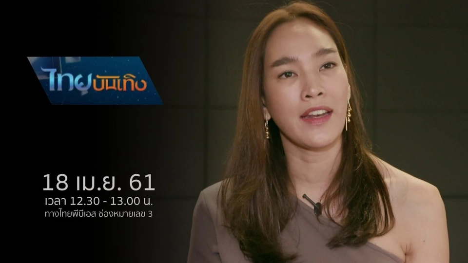 ประเด็นข่าว (18 เม.ย. 61)