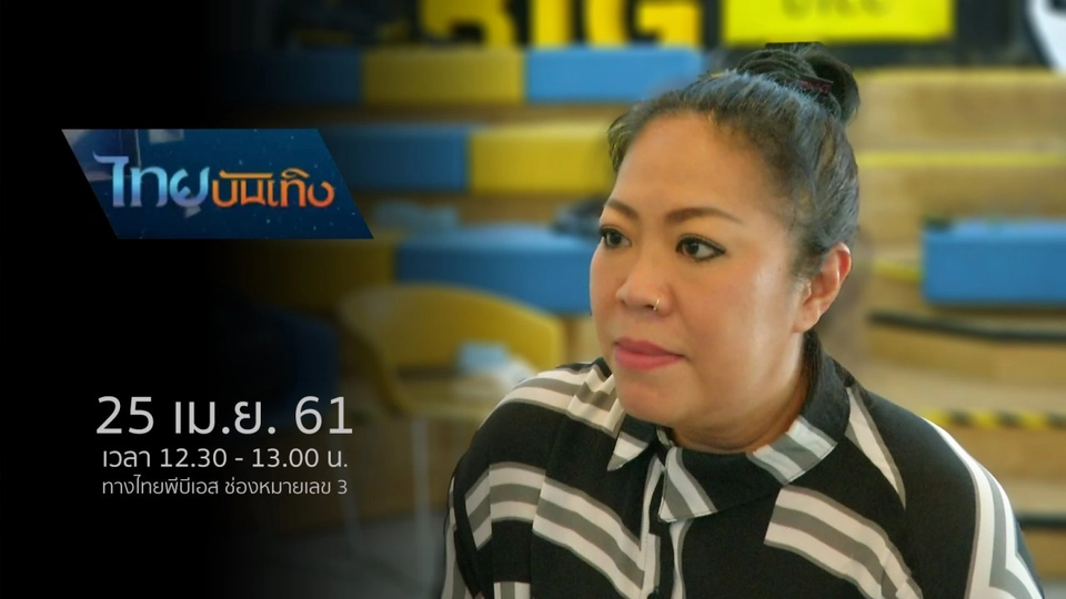 ประเด็นข่าว (25 เม.ย. 61)