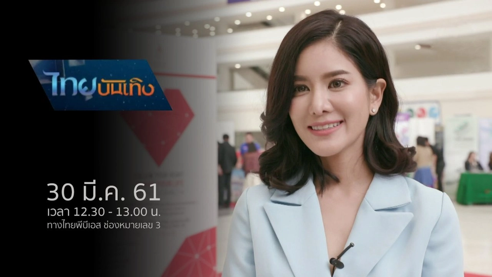 ประเด็นข่าว (30 มี.ค. 61)