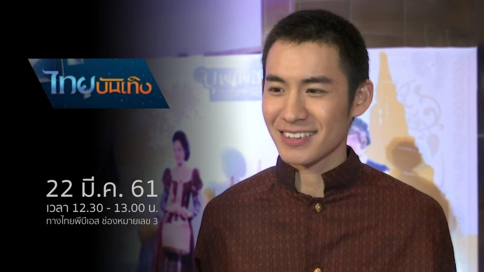 ประเด็นข่าว (22 มี.ค. 61)