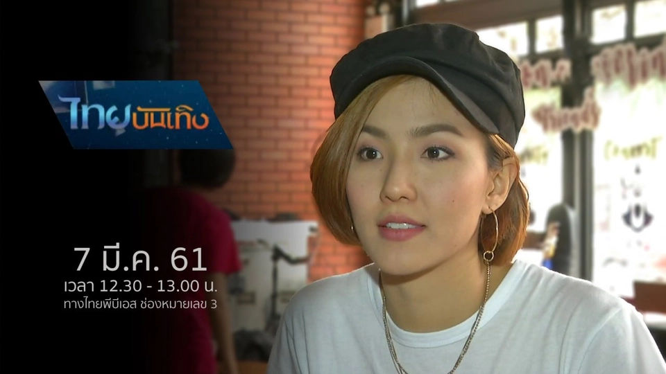 ประเด็นข่าว (7 มี.ค. 61)