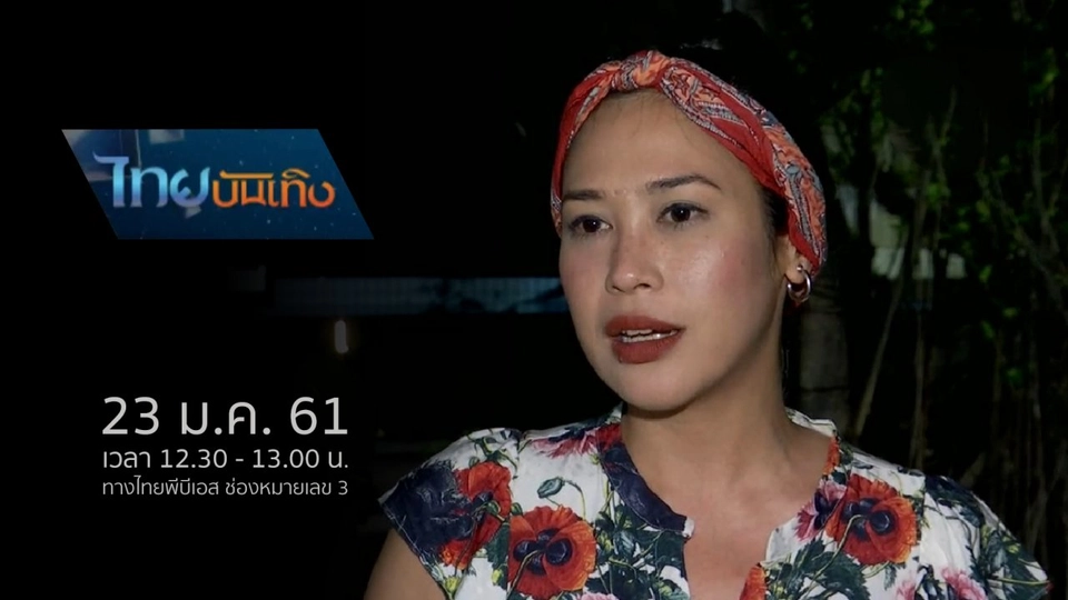 ประเด็นข่าว (23 ม.ค. 61)