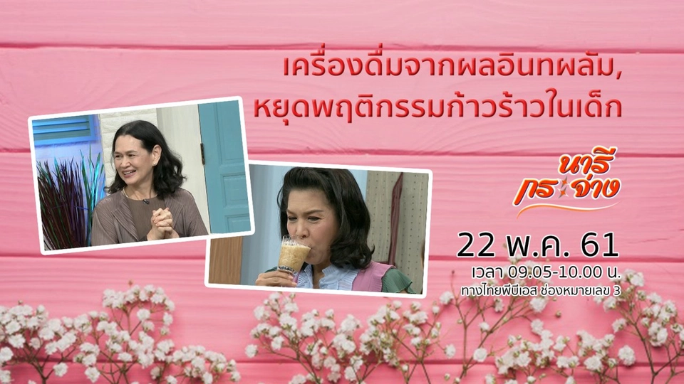 เครื่องดื่มจากผลอินทผลัม, หยุดพฤติกรรมก้าวร้าวในเด็กก่อนสายเกินไป