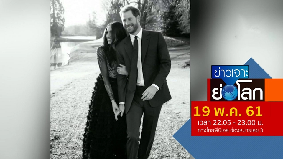 ประเด็นข่าว (19 พ.ค. 61)