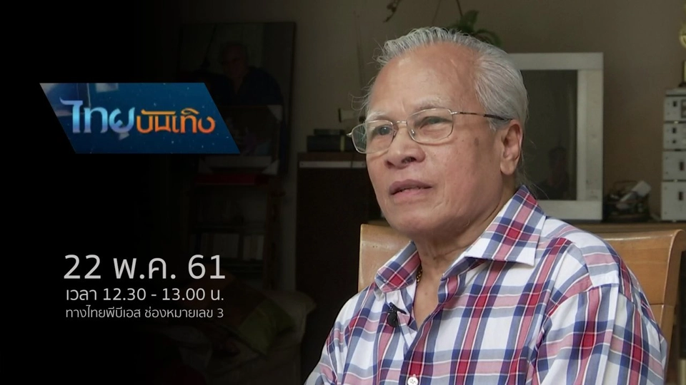 ประเด็นข่าว (22 พ.ค. 61)