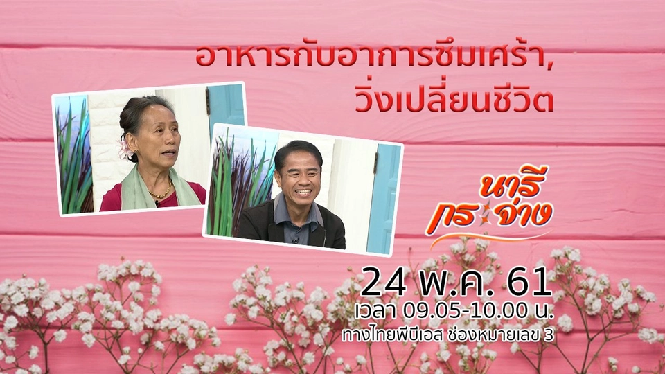 อาหารกับการบำบัดอาการซึมเศร้า, วิ่งเปลี่ยนชีวิต