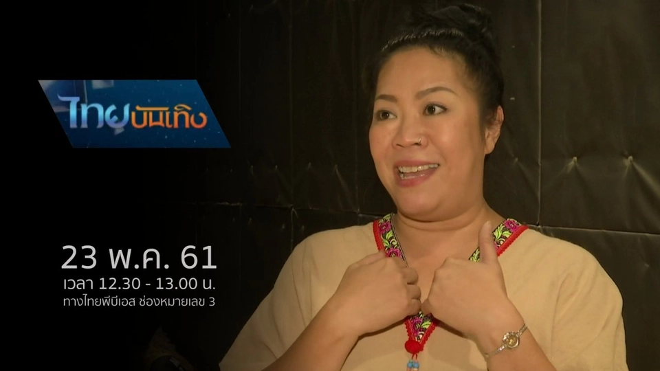 ประเด็นข่าว (23 พ.ค. 61)