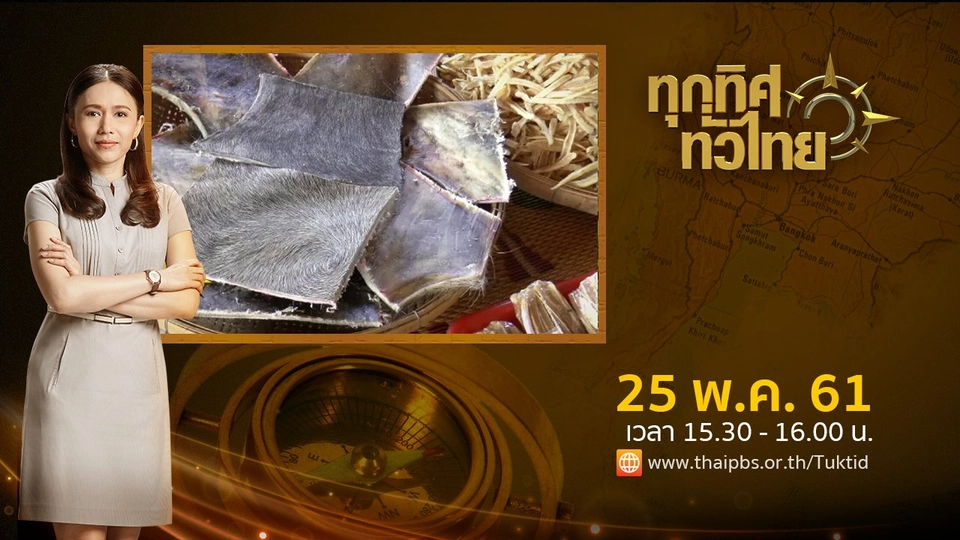 ประเด็นข่าว ( 25 พ.ค. 61)