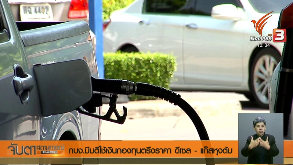ประเด็นข่าว (25 พ.ค. 61)