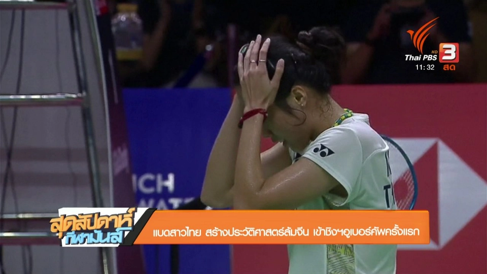 ประเด็นข่าว (26 พ.ค. 61)