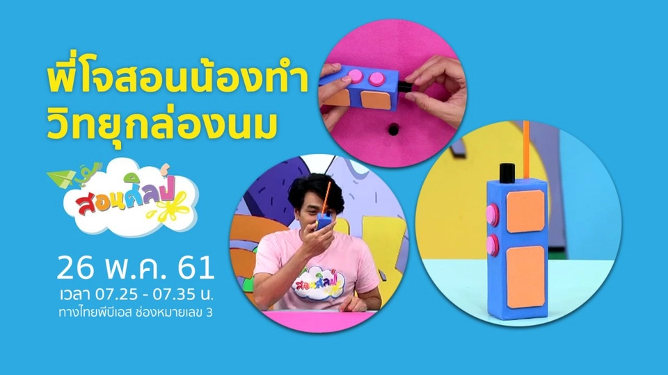 วิทยุกล่องนม