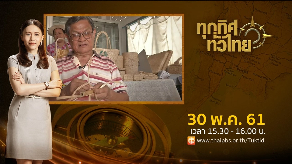 ประเด็นข่าว ( 30 พ.ค. 61)