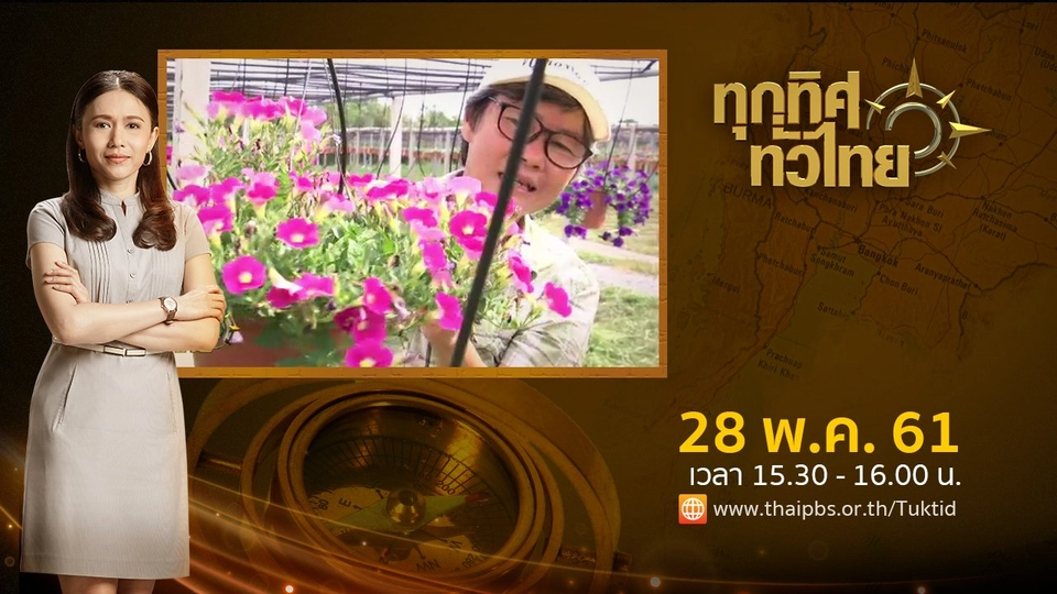 ประเด็นข่าว ( 28 พ.ค. 61)