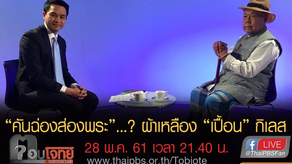 ​ "คันฉ่องส่องพระ"...? ผ้าเหลือง “เปื้อน” กิเลส
