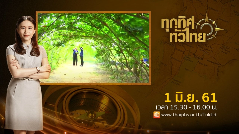 ประเด็นข่าว ( 1 มิ.ย. 61)