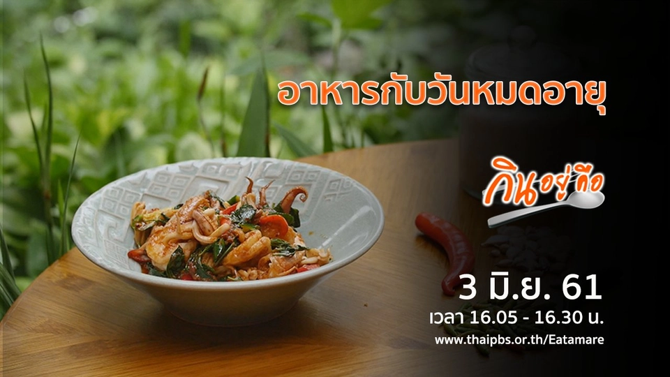 อาหารกับวันหมดอายุ