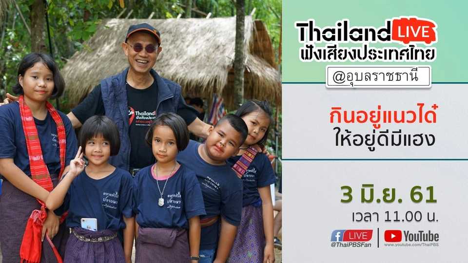 Online first Ep.15 กินอยู่แนวได๋ ให้อยู่ดีมีแฮง