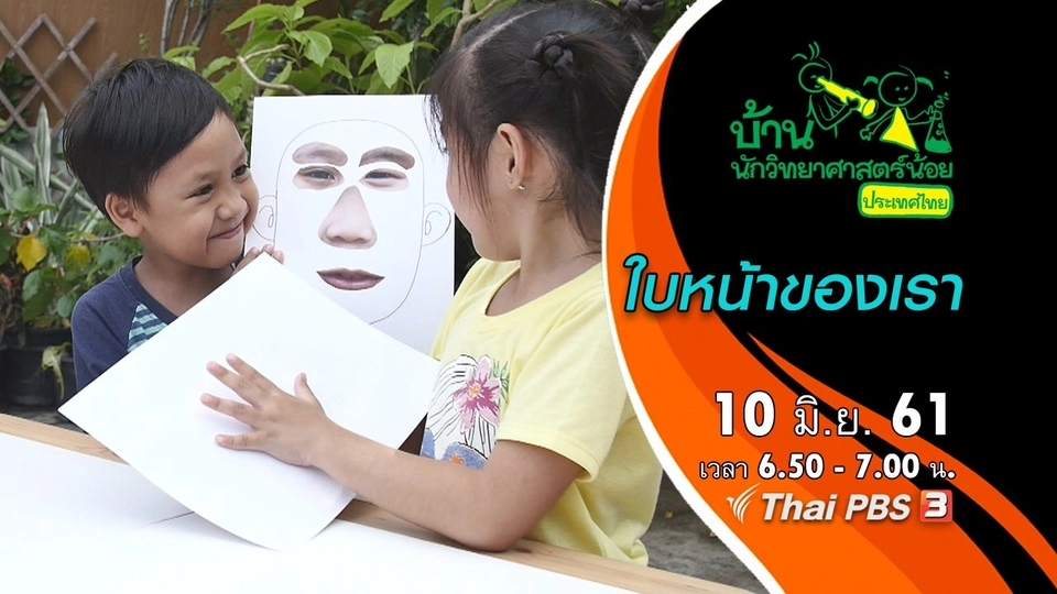 ใบหน้าของเรา