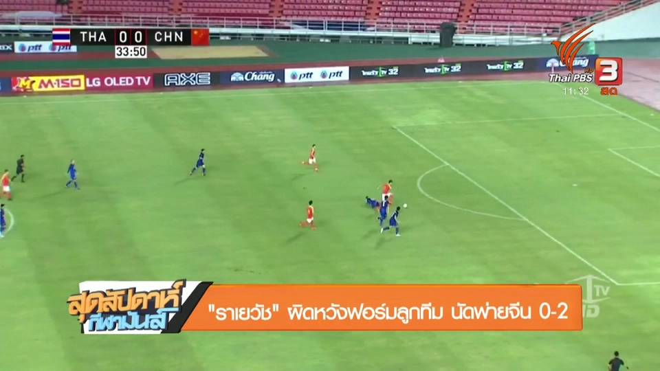 ประเด็นข่าว (3 มิ.ย. 61)