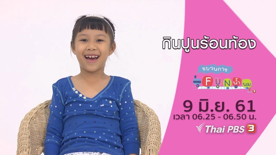 กินปูนร้อนท้อง