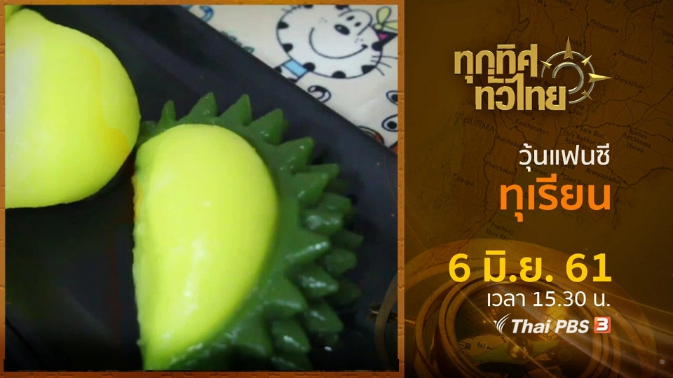 ประเด็นข่าว ( 6 มิ.ย. 61)