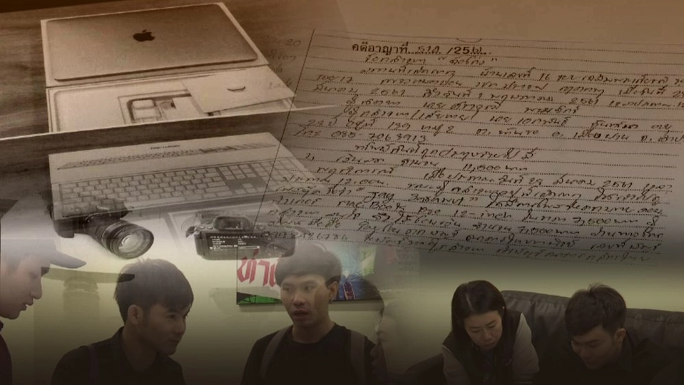 อ้างเป็นสจ๊วตหลอกขาย MacBook Pro ผ่าน Facebook